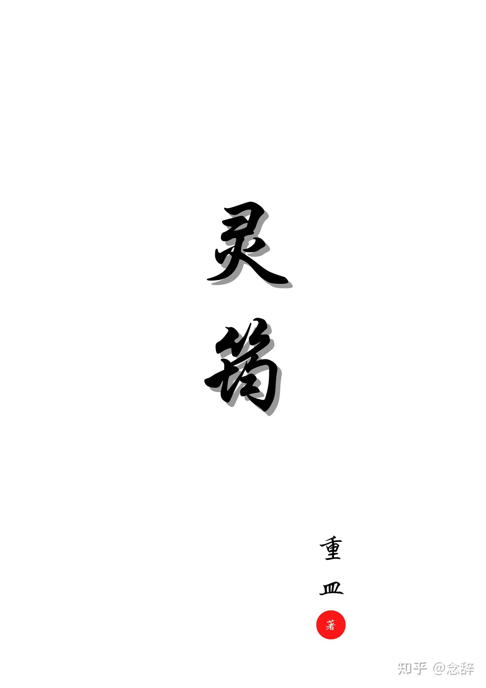 靈筠