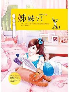 姊姊？！