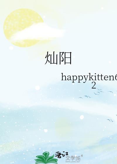 燦陽