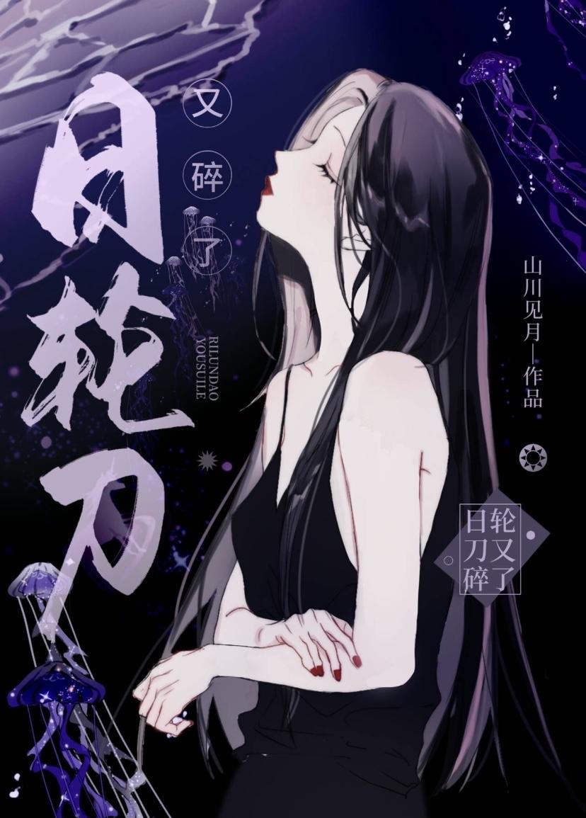 日輪刀又碎了