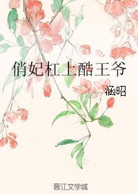 俏妃杠上酷王爺