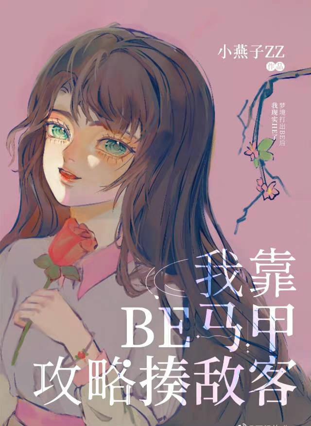 我靠be夢境拿下奇犽
