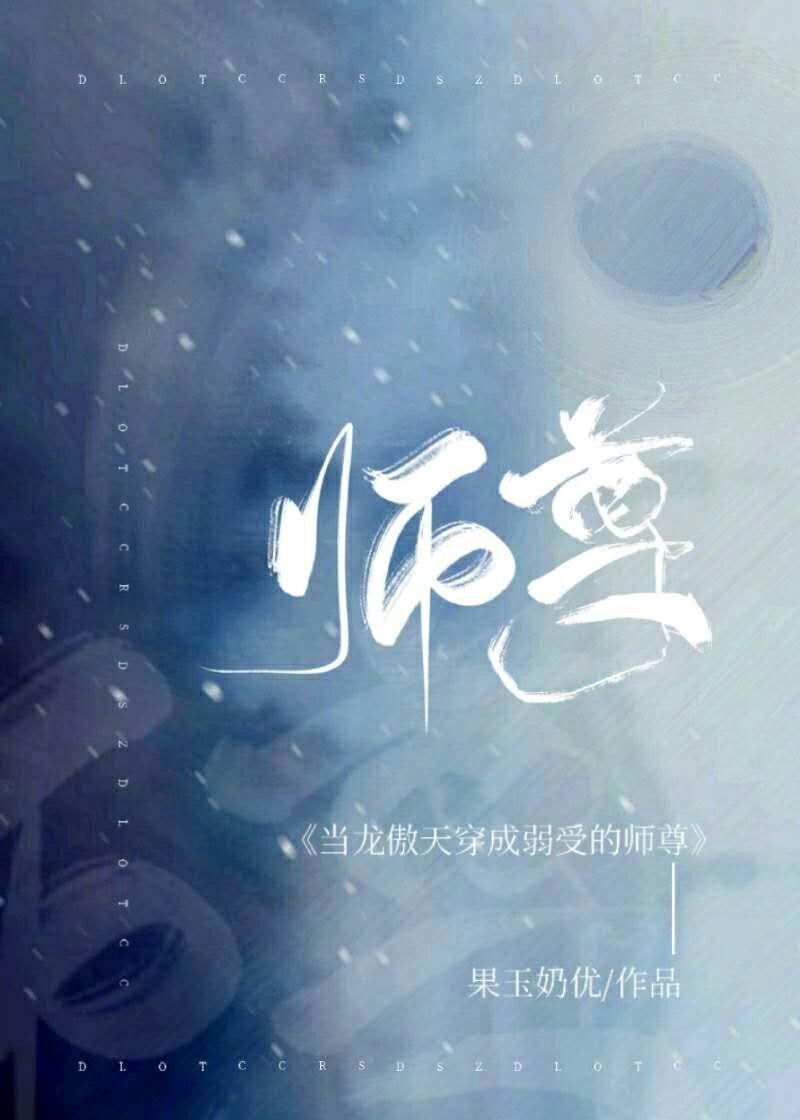 仙尊穿進萬人迷團寵文