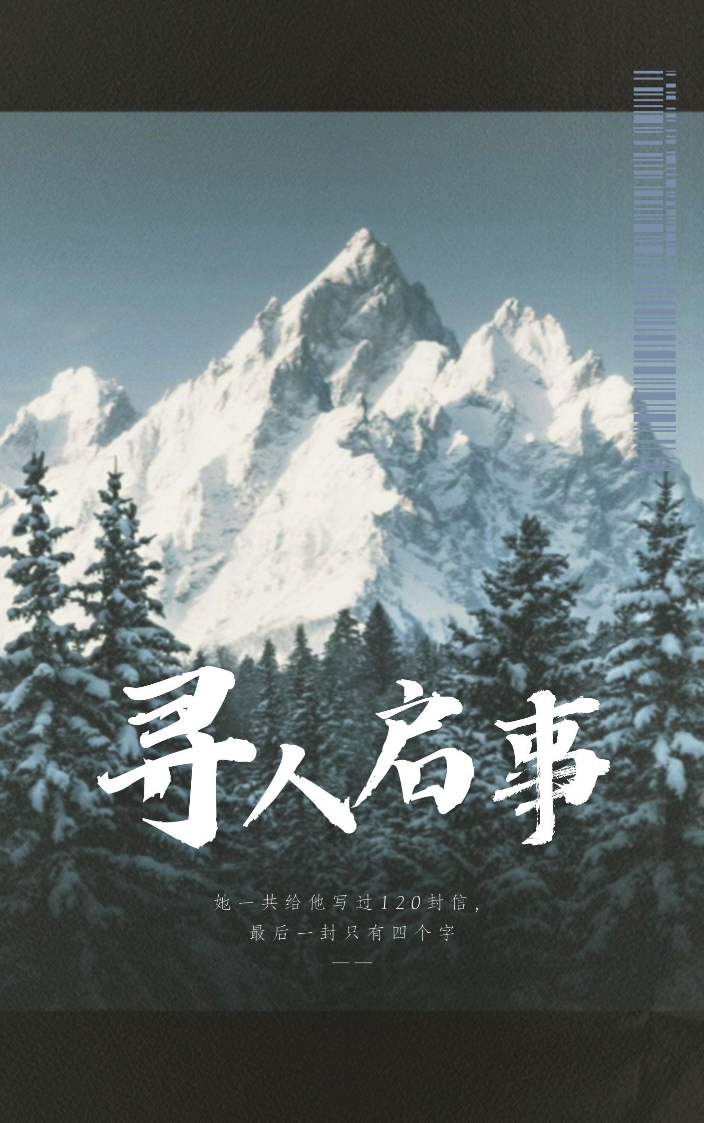 尋人啓事