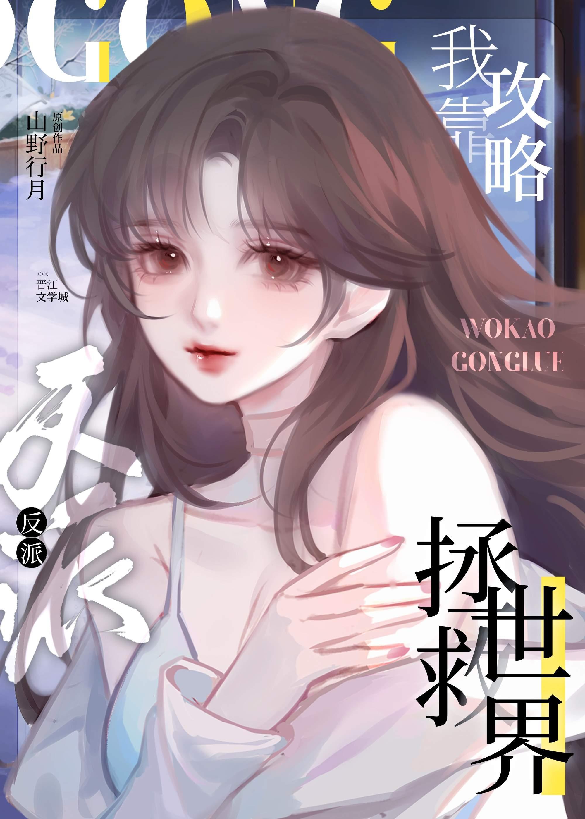 我靠攻略反派拯救世界[穿書]