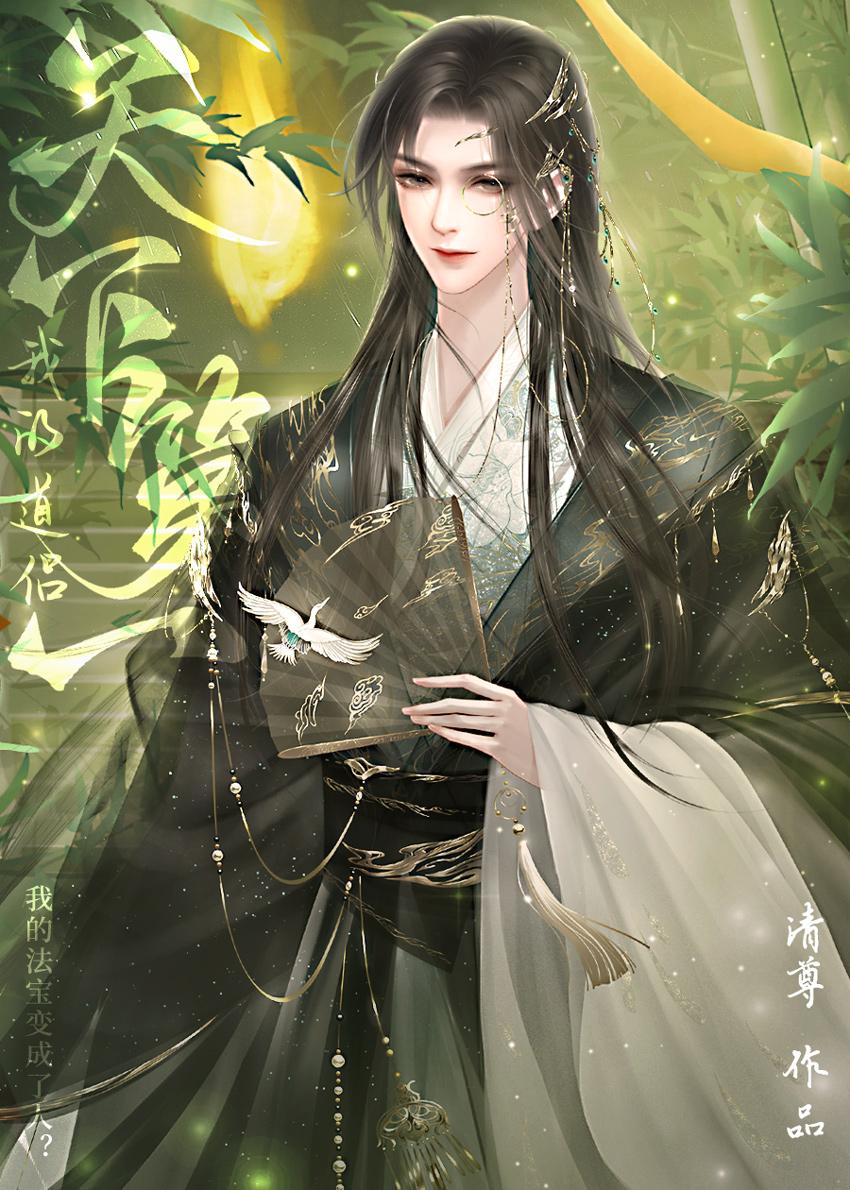 我的道侶天下第一