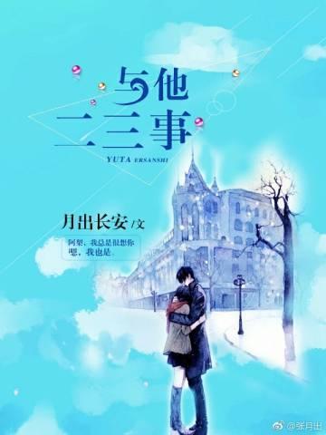 與他二三事[娛樂圈]