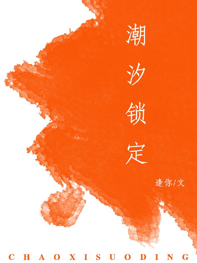 潮汐鎖定