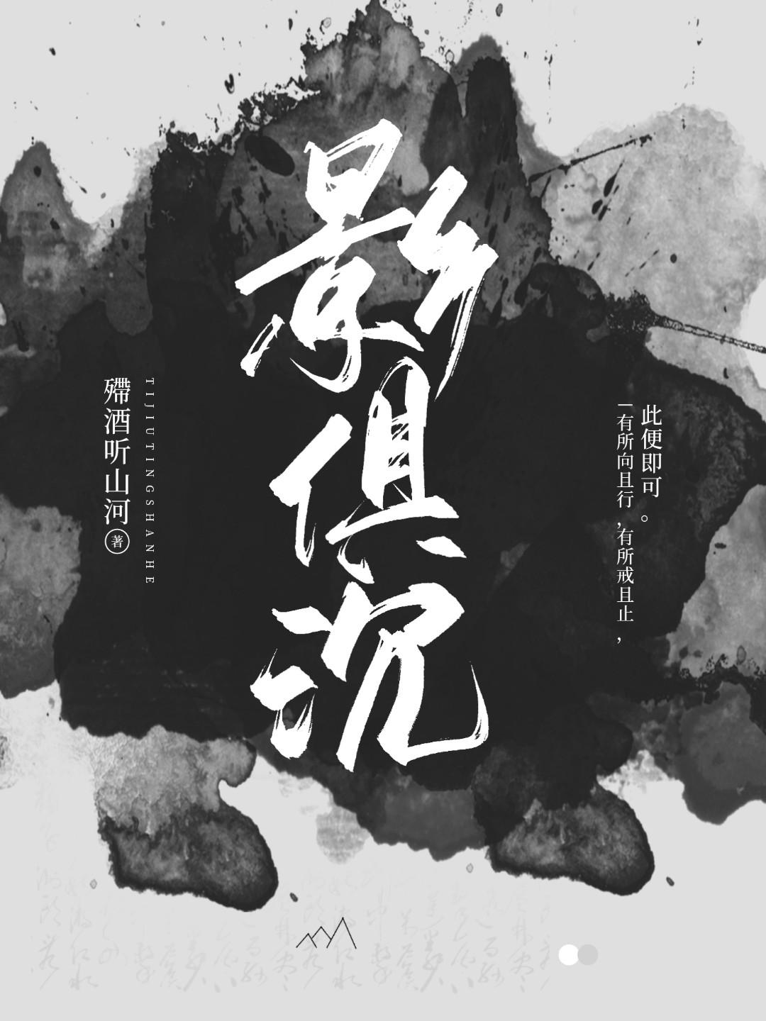 影俱沉