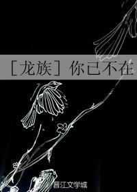 ［龍族］你已不在