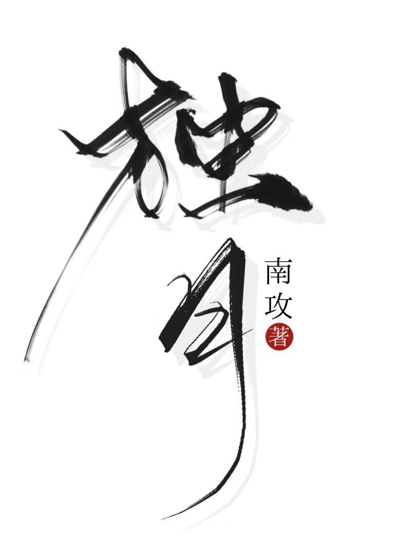 獨月