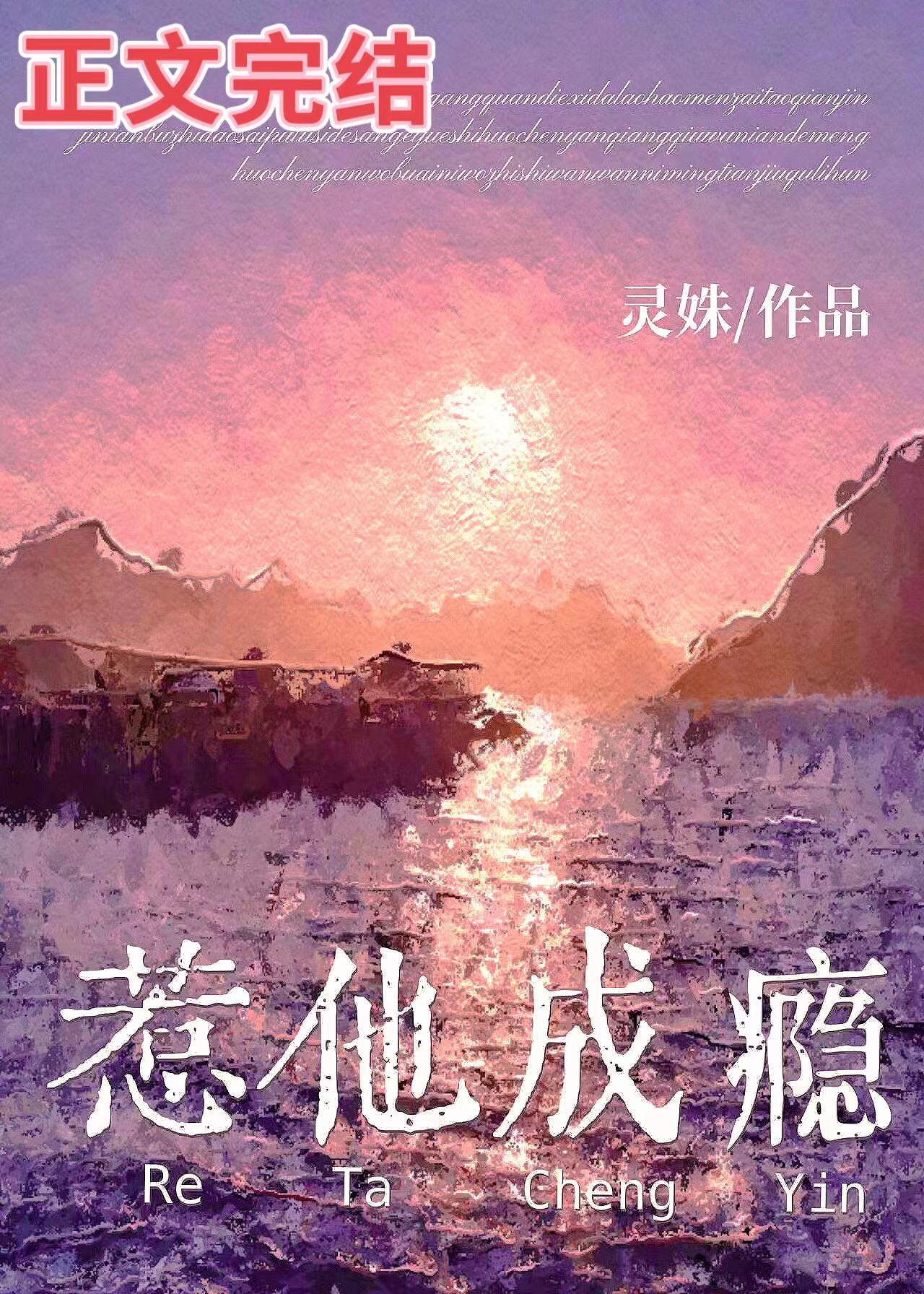惹他成瘾