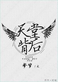 天堂背後[重生]