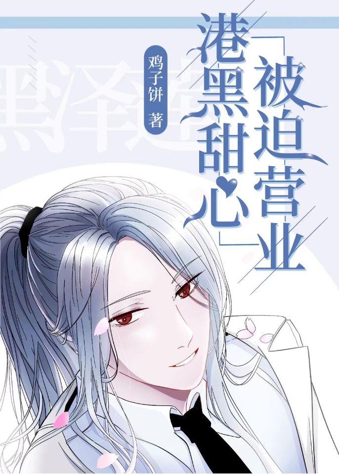 港口甜心,被迫營業