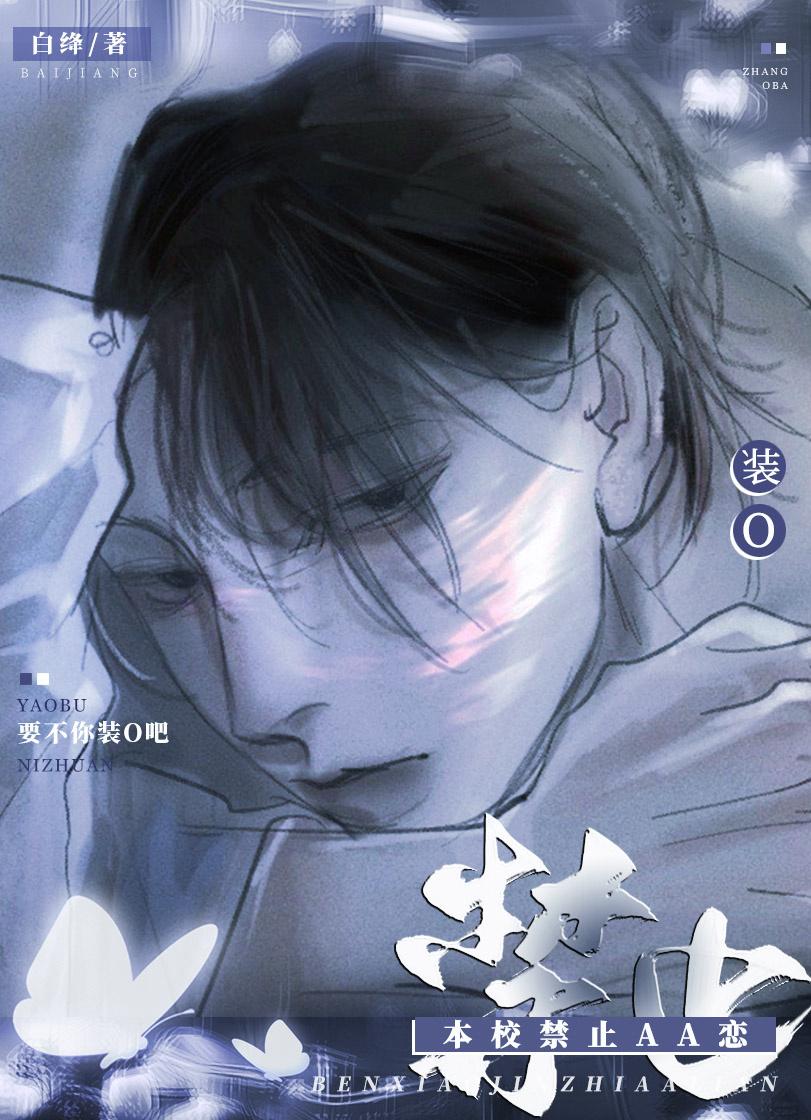 本校禁止AA戀!