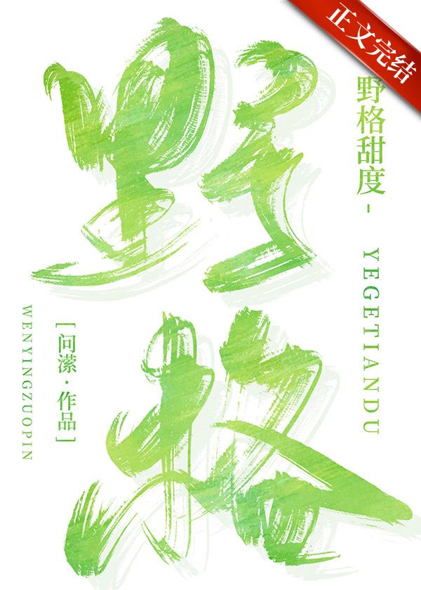 野格甜度