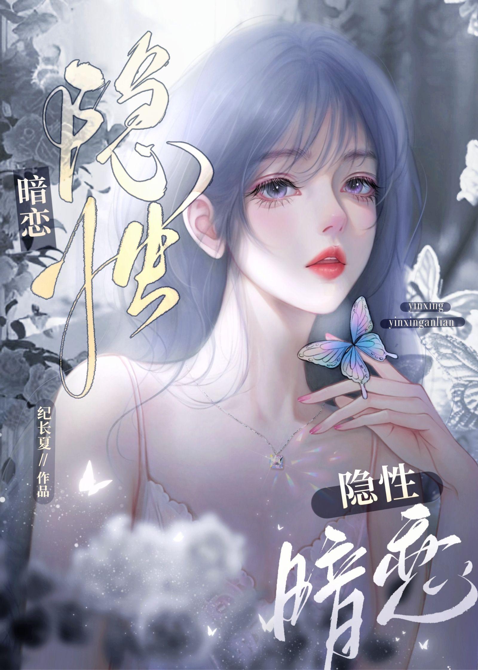 隐性暗戀
