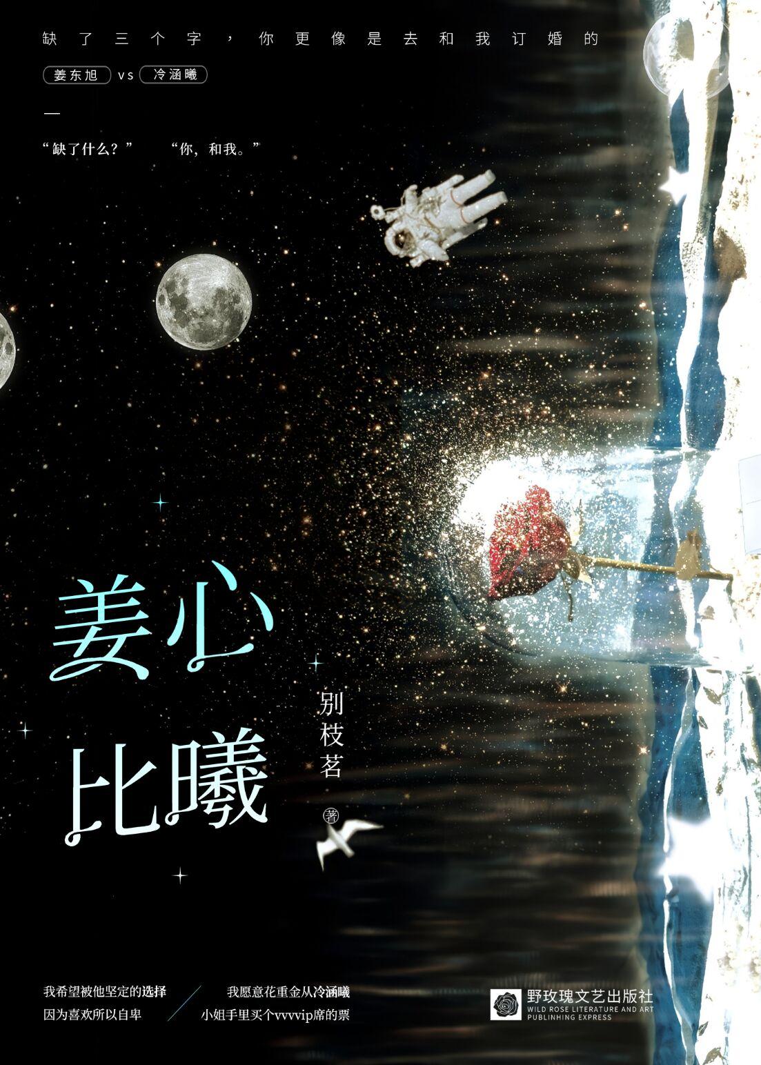 姜心比曦