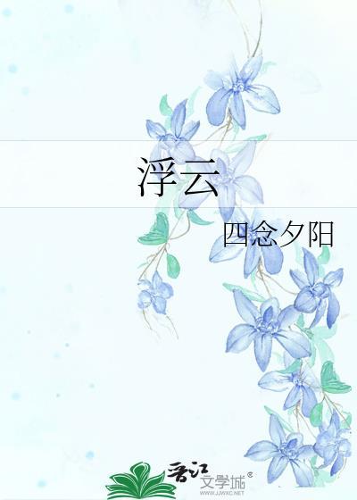 浮雲