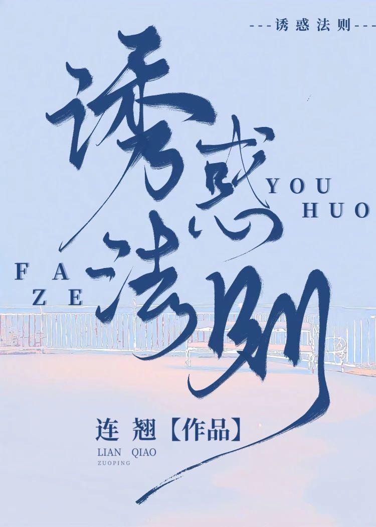 誘惑法則[ABO]