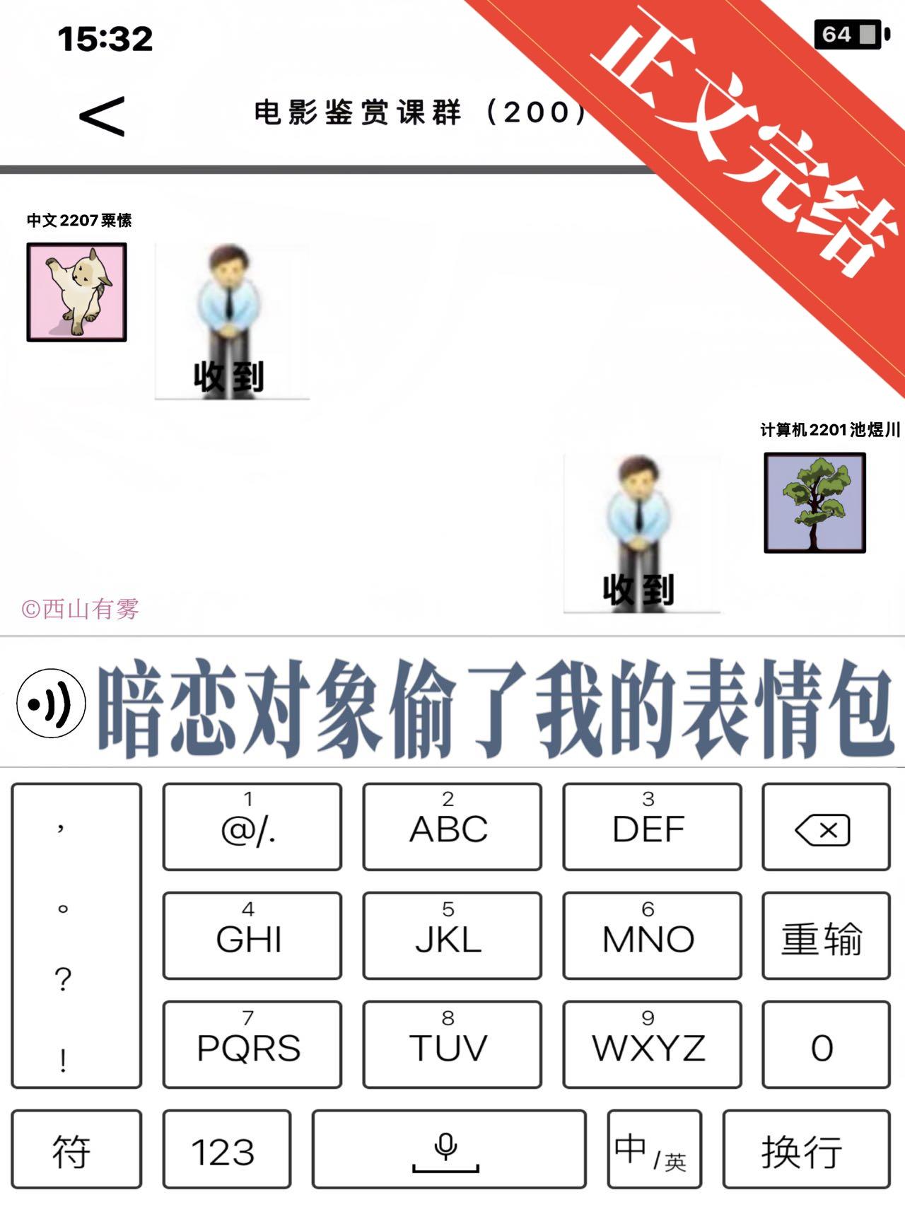 暗戀對象偷了我的表情包