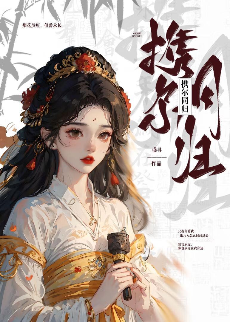 攜爾同歸