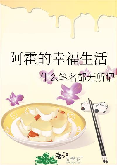 阿霍的幸福生活