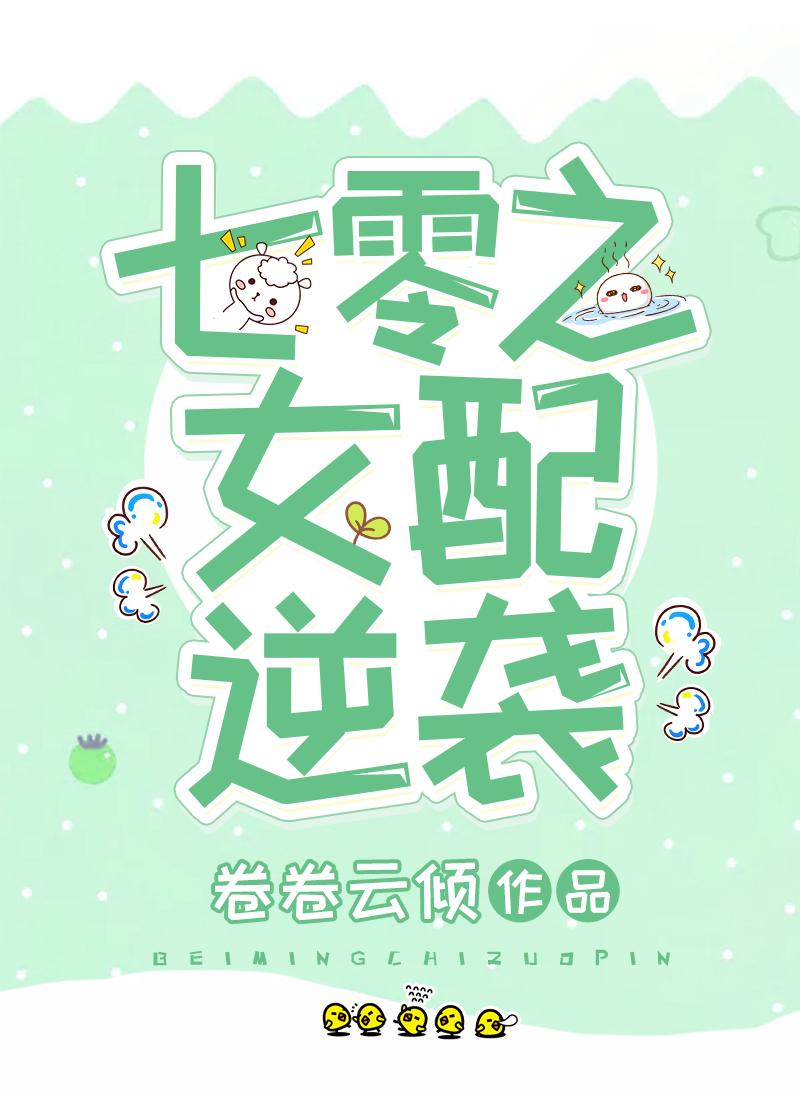 七零之女配逆襲
