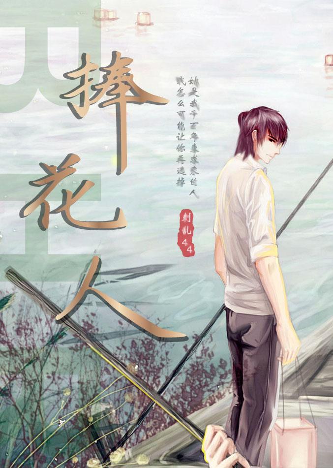 捧花人