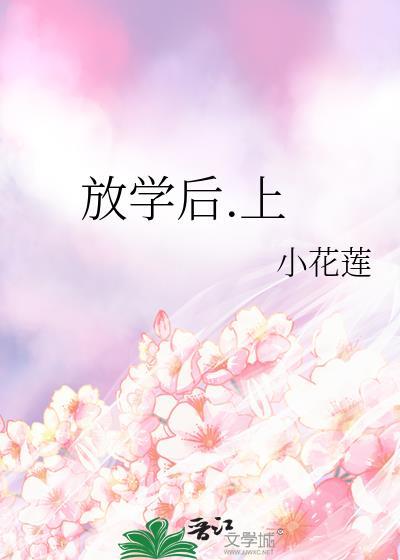 放學後.上