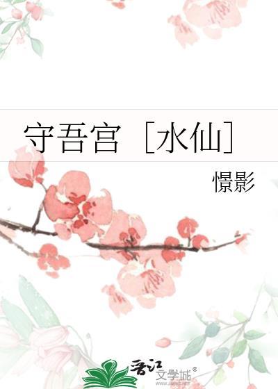 守吾宮［水仙］