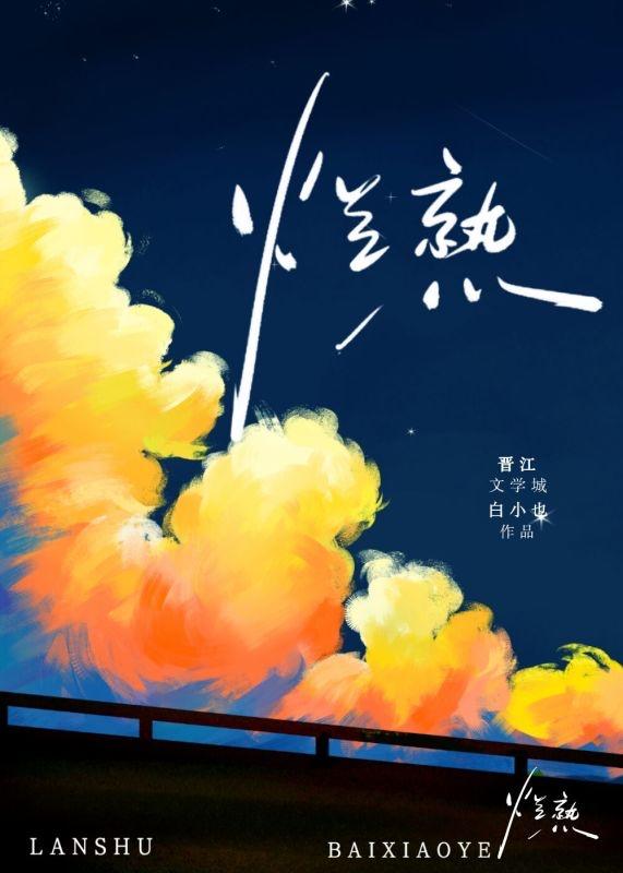 爛熟