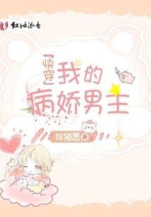 快穿我的病嬌男主