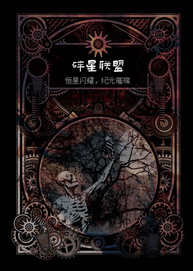 碎星系列：資料集