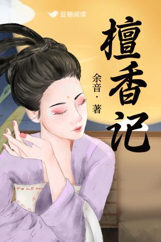 檀香記