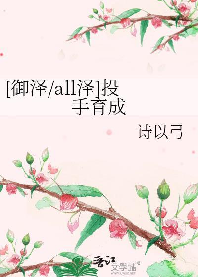 [禦澤/all澤]投手育成