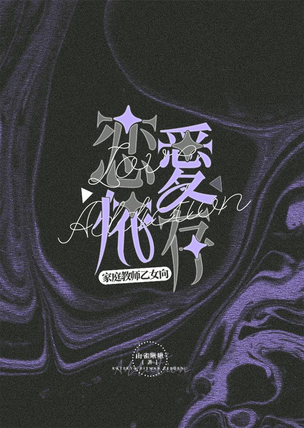 [家教]戀愛依存