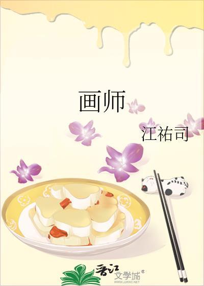畫師