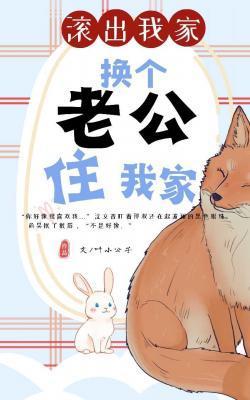 滾出我家