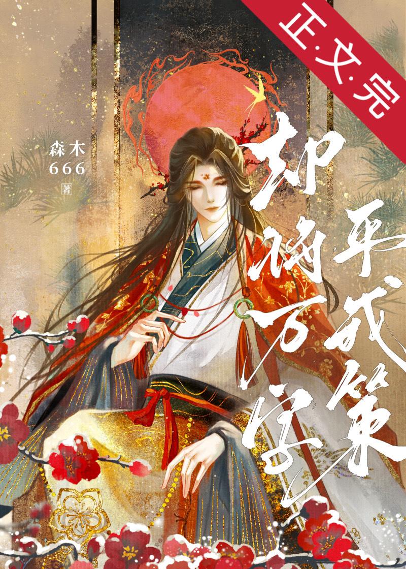 卻将萬字平戎策