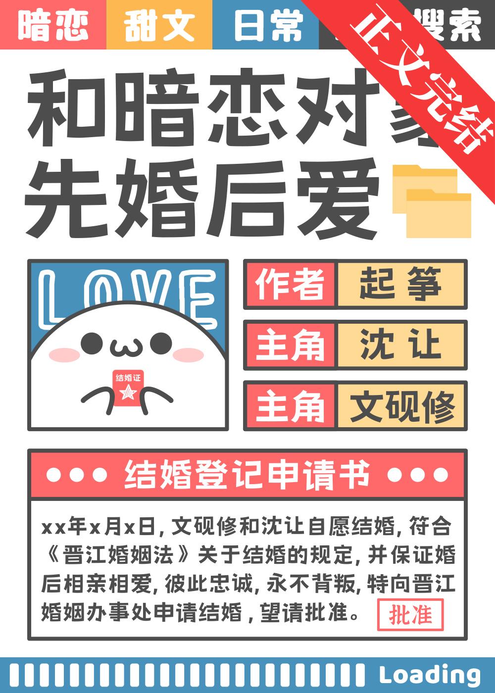 和暗戀對象結婚之後