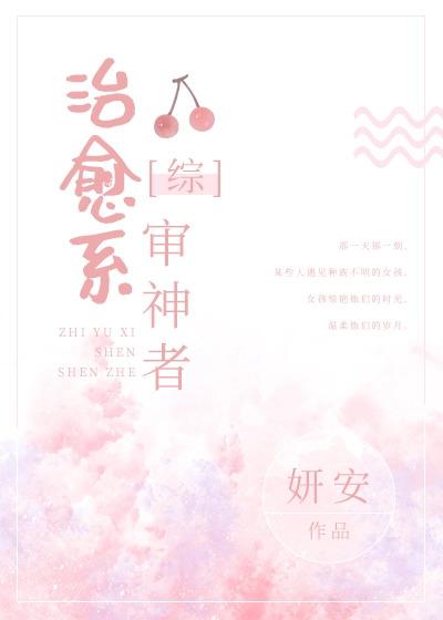 治愈系審神者[綜]