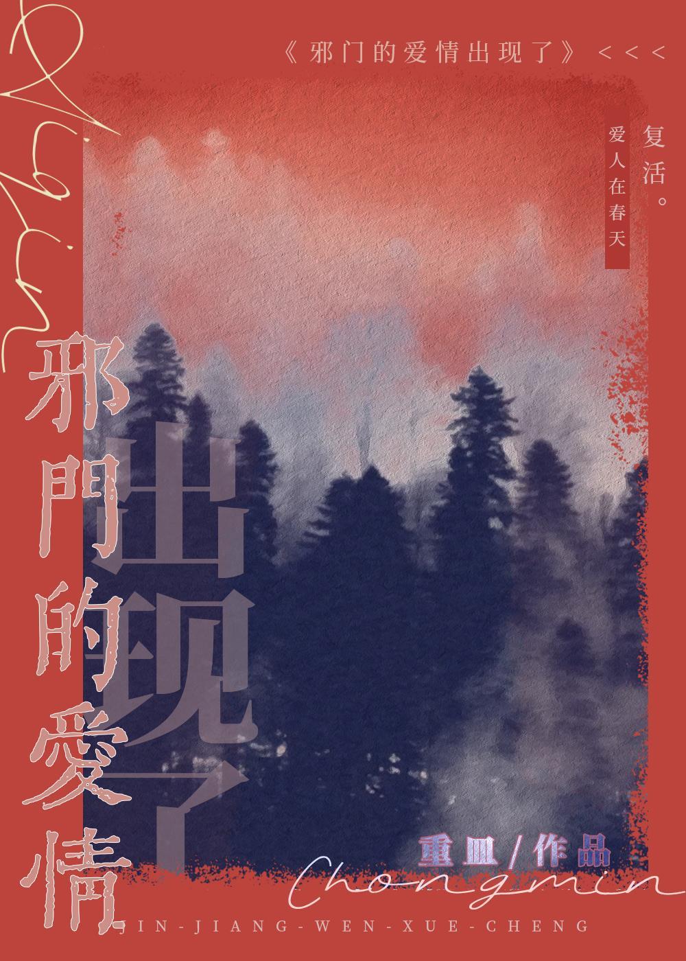 邪門的愛情出現了