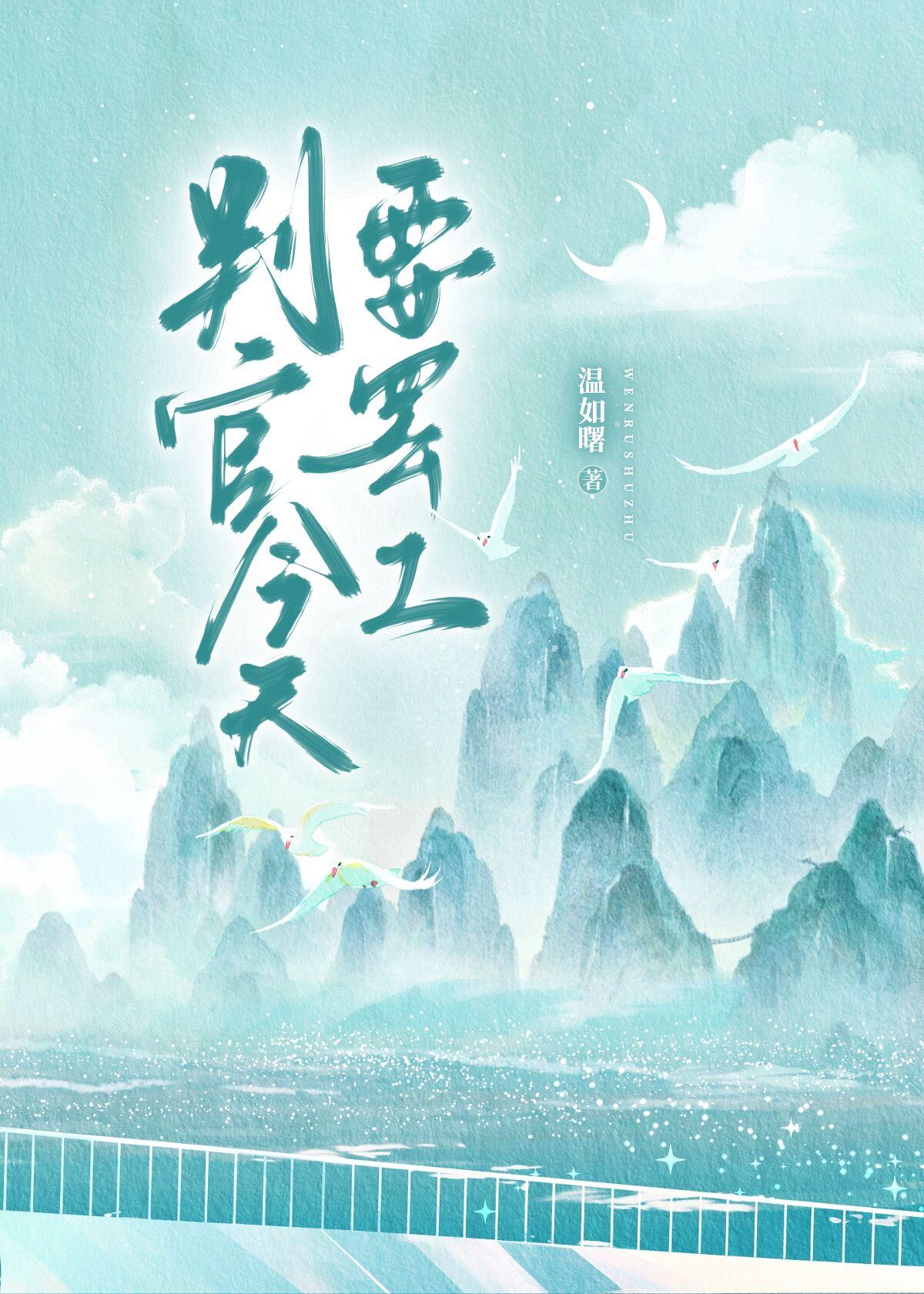 判官今天要罷工