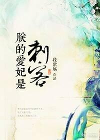 朕的愛妃是刺客(快穿)