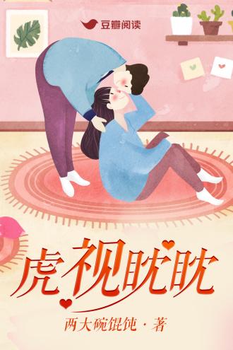 虎視眈眈
