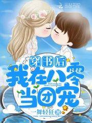 穿書後我在八零當團寵