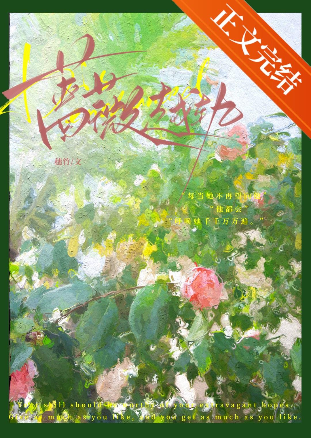 薔薇越軌