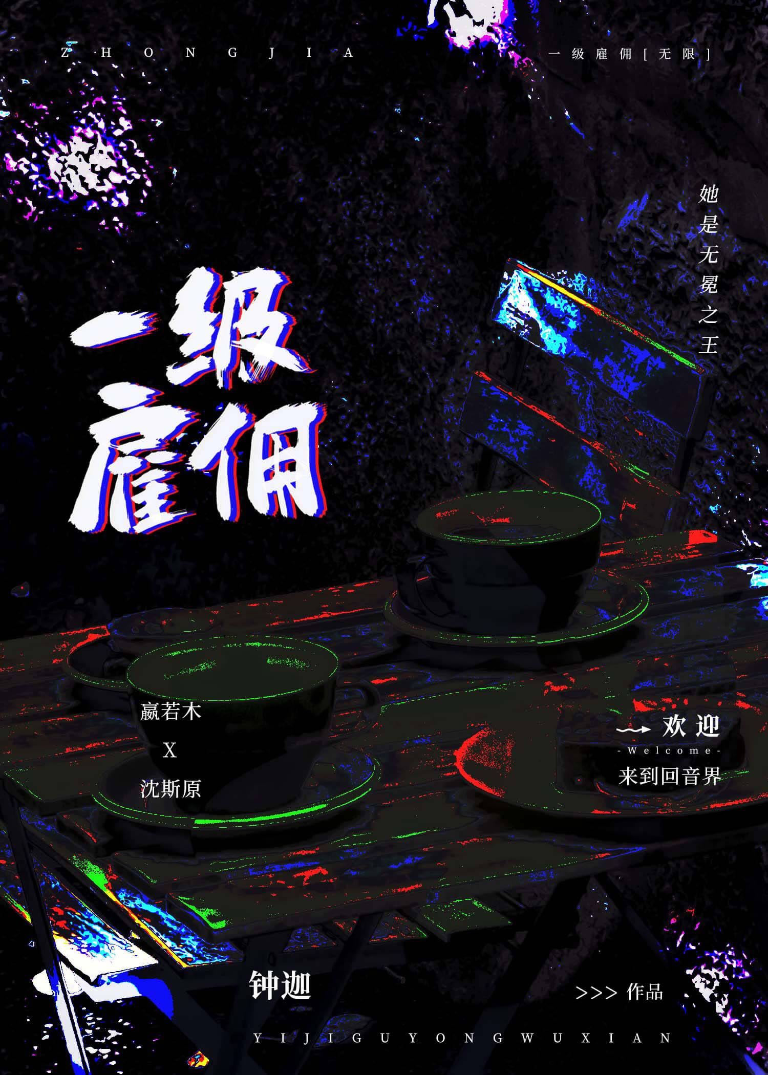 一級雇傭
