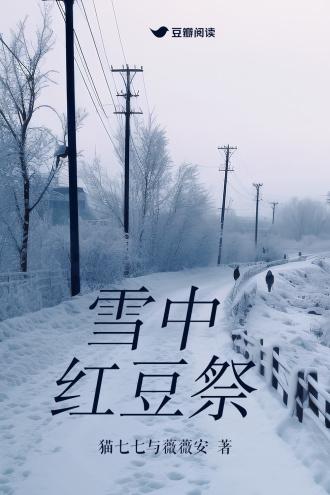 雪中紅豆祭